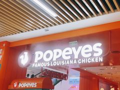 -Popeyes炸鸡·汉堡·奶昔(五角场万达店)