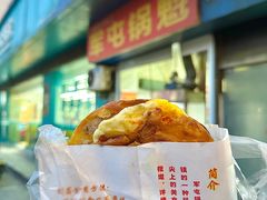 -军屯锅魁(城市花园店)