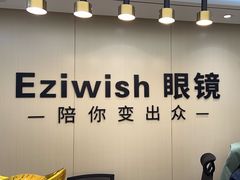-Eziwish眼镜·蔡司授权店