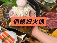 -俏媳妇火锅(宽窄巷子店)