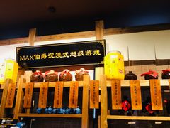 -MAX伯爵沉浸式超级游戏体验馆·实景桌游·剧本杀(小时代店)