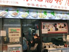 门面-银记肠粉店(北京路店)