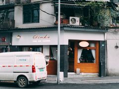 门面-Ginko银子(青龙街店)
