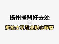 -索拉古贝(义乌北苑店)