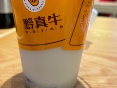 -黔真牛原汤牛肉粉