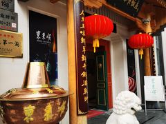 -东来顺饭庄(apm总店)