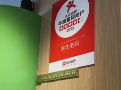 -吴氏老妈·23年家常菜(古城店)