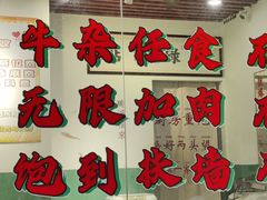 -包工仔·牛杂自助放题