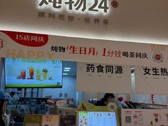 -炖物24章·顺时轻养茶(黄龙店)