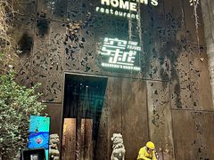 -穿越·外婆家(西溪天堂店)