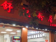 门面-舒记粉店(七星路店)