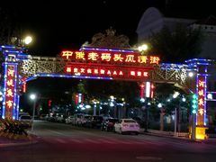 -布尔津河堤夜市