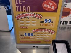 -泽田本家·铜锣烧(环贸店)