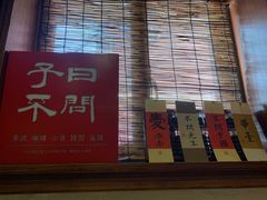 -不问豆腐(朝山街店)