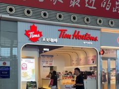 -Tims天好咖啡·贝果(成都东站捷枫店)