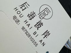 -后海彼岸花园餐厅