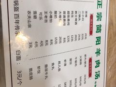 -正宗简阳羊肉汤(荣盛·布鲁明顿广场店)