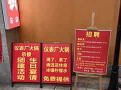 -仪表厂火锅(总店)