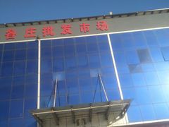-岳各庄批发市场(西四环中路店)