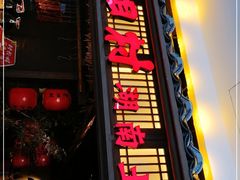 门面-老湘村·湖南土菜(天河维多利店)