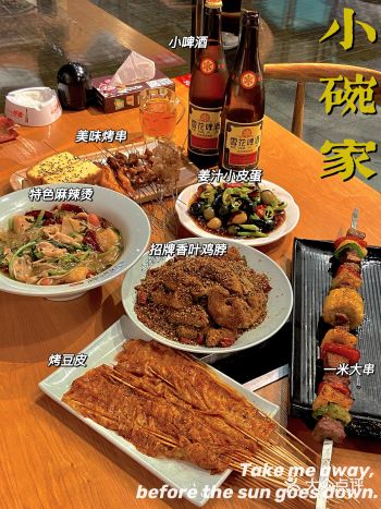 沈阳美食｜铁西宝藏烧烤店·好吃好玩小碗家