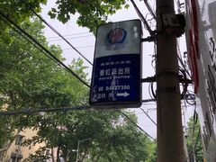 -清真蒋有记(秦虹路店)