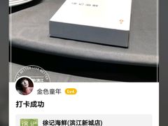 -徐记海鲜(观沙岭|滨江新城店)