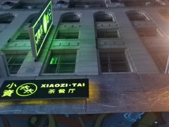 -小资太太餐厅(南岗区店)