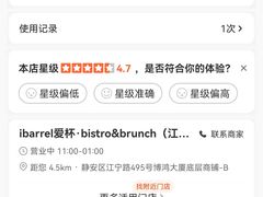 -ibarrel爱杯·bistro&brunch(江宁路店)