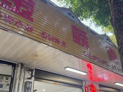 -金螃蟹