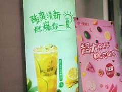 -沪上阿姨·精选茶饮(惠山万达店)