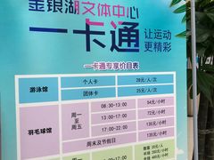 -金银湖市民文体活动中心恒温游泳馆