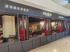 -华豫川酒家(大卫城店)