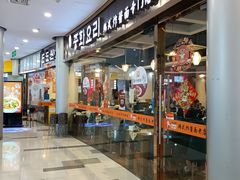 -淘淘园·韩式手工炸酱面(井亭天地店)