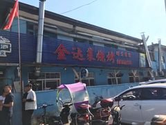 -金达莱烧烤(黎明南街店)