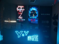 -Y&Y创意真人密室逃脱馆(人民广场步行街店)