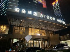 -珠海拱北富华里环宇城亚朵酒店
