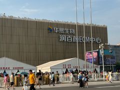 -华熙生物·润百颜ECM中心