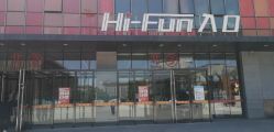 点击看大图 -嗨翻Hi-Fun竞技主题乐园·蹦床团建生日聚会(五棵松华熙店)