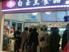 门面-白玉兰食品(甜云店)