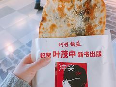 -阿甘锅盔(合生汇购物中心店)