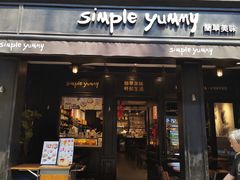 -Simple Yummy简单美味(上邦百汇城店)