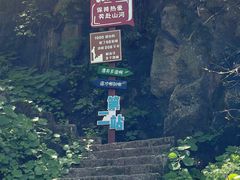 -秦岭终南山世界地质公园翠华山景区