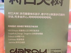 -村口大树(长乐路店)