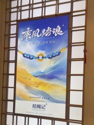 -结绳记(朝阳大悦城店)