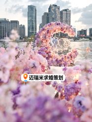 -迈瑞米求婚策划(静安店)