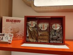 -戴记糖坊(西马路店)