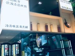 -蔡澜Pho·越南粉餐厅(海上世界店)