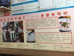 -老西关濑粉(文明路店)