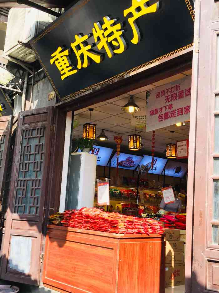 重庆土特产超市(西门店)-"来重庆出差,当天晚上就在磁器口转转.先是.